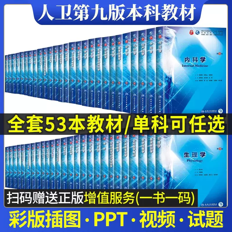 新华书店】 内科学第9版人民卫生出版社第九版医学教材人卫版皮肤病系统