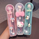 
Genuine Sanrio 304 stainless steel portable tableware single children's cartoon chopsticks spoon office worker three-piece set