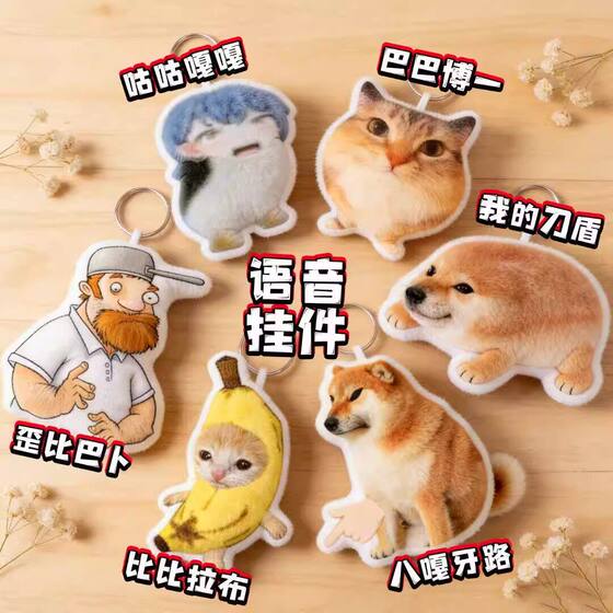 
My sword and shield sounding doll voice toy Waibibabu meme cat and dog plush pendant press to make sound
