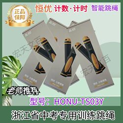 Hengyou High School Entrance Exam Special Training Jump Rope for Primary and Secondary School Students, with Timing and Counting Features, Smart Physical Fitness Test Jump Rope