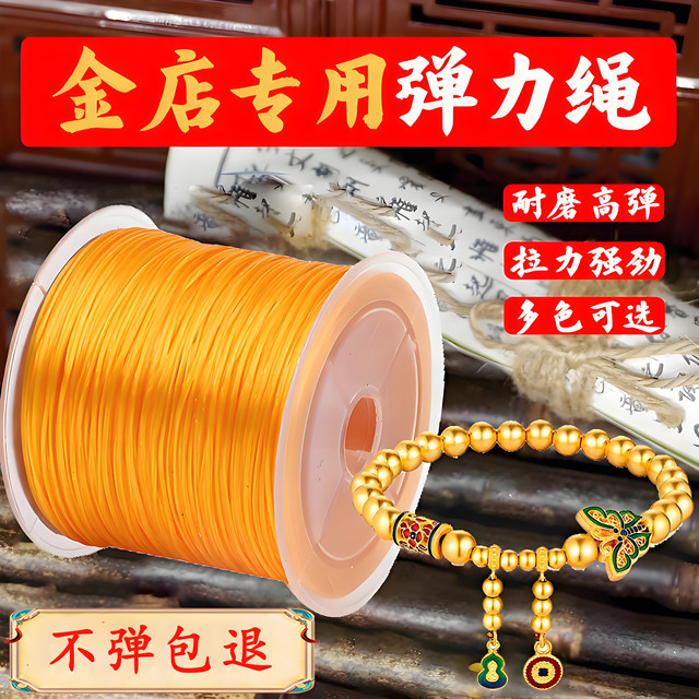 Chow Tai Fook's special elastic rope for bracelet elastic thread gold shop gold bracelet wear-resistant high-end beaded wire rope XM