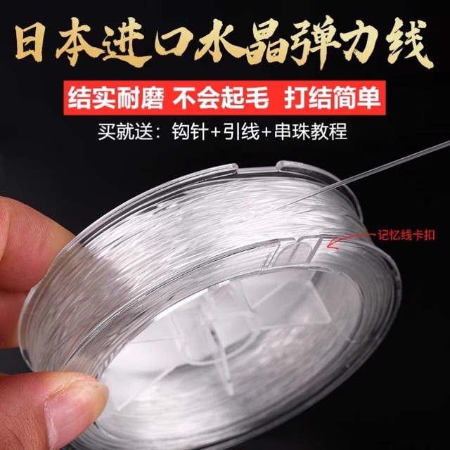 Japan imported crystal elastic cord bracelet elastic cord wear-resistant Chow Tai Fook special elastic cord accessories XM