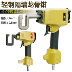 Speed Leopard G6 Light Steel Keel Pliers Riveting Pliers Punching Pliers Rivet-Free Pliers G7 Pneumatic Keel Pliers Ceiling Pliers