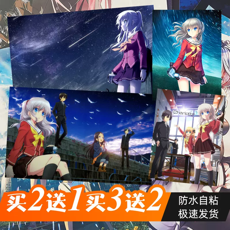 Charlotte夏洛特動漫海報周邊友利奈緒有宇壁紙宿舍臥室超大牆
