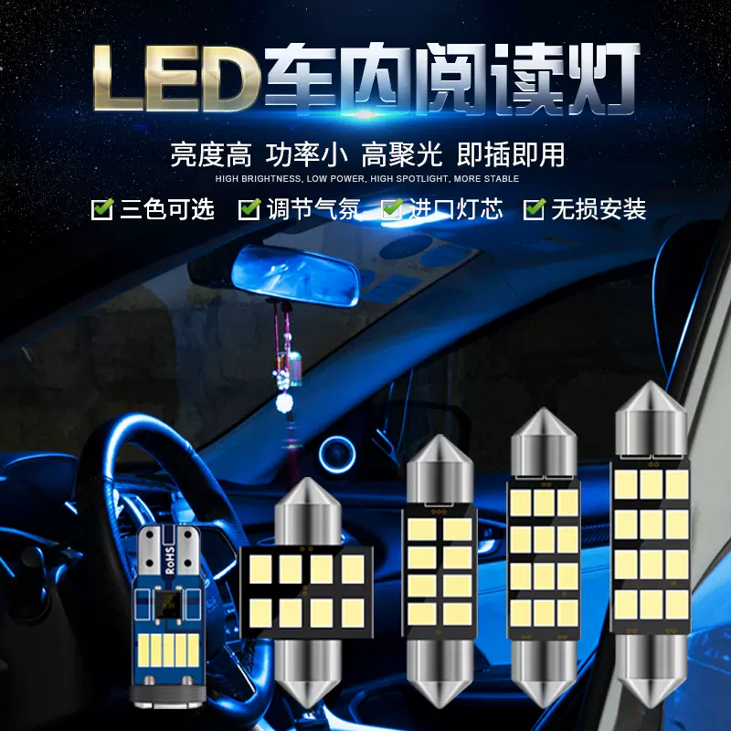 汽车阅读灯led车内灯车顶灯室内灯后备箱灯双尖