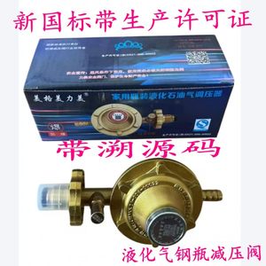 
Megmeilimei (Limei) national standard closed 0.6 explosion-proof household liquefied gas tank gas pressure reducing valve