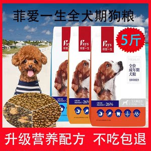 
Feiai Lifetime Dog Food Universal Adult Puppy Small Dog Teddy Pomeranian Corgi Meat Floss Double Paired Dog Main Food