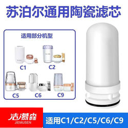 Jiemusen Suitable for Supor Faucet Water Purifier Ceramic Filter Element Universal Type Sjl-C1/C2/C5/C6/C9