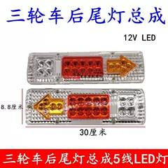 Miễn Phí Vận Chuyển Zongshen Foton Loncin Xe Máy 3 Bánh 12V Đèn LED Siêu Sáng Đèn Hậu Sau Điện Xe Ba Bánh Đèn Hậu Sau hội