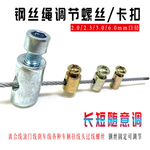 
Wire rope fixing adjustable threading screws, clutch wire throttle wire brake wire various car pulling wire head clamp
