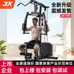 Jx Junxia Comprehensive Training Device Single-Station Home Multi-Function Fitness Equipment Exercise Equipment Combination Set