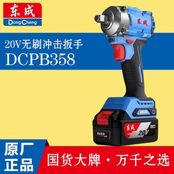 Dcpb358 Dongcheng Electric Wrench Brushless 20V High Torque Rechargeable Electric Wrench Auto Repair Mechanic Wrench
