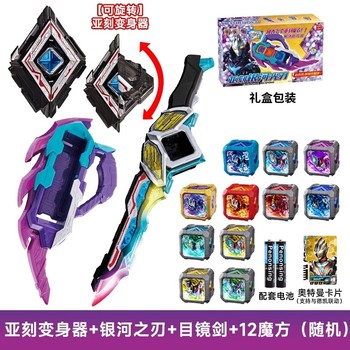 Yake Transformation Tool Galaxy Blade Sword Galaxy Armor Cube Linked Rotable Awakening Tool Eyepiece Sword Toy