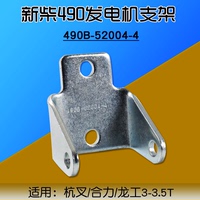 Forklift Accessories Generator Bracket For Xinchai/Quanchai 490B And Other Models
