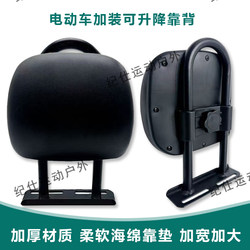 Electric Vehicle Rear Rack with Adjustable Backrest, Thickened and Enlarged, Electric Scooter Seat with Backrest