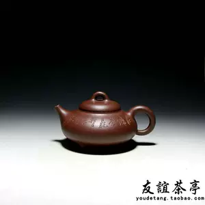 中国宜興紫砂壺「石雪（束旦生）刻」（180㏄、87㌘、高66㎜、胴 