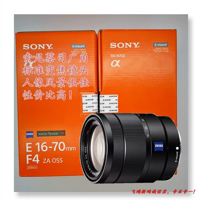 SONY E16-70mm F4 ZA OSS SEL1670Z【作例あり】 - レンズ(ズーム)