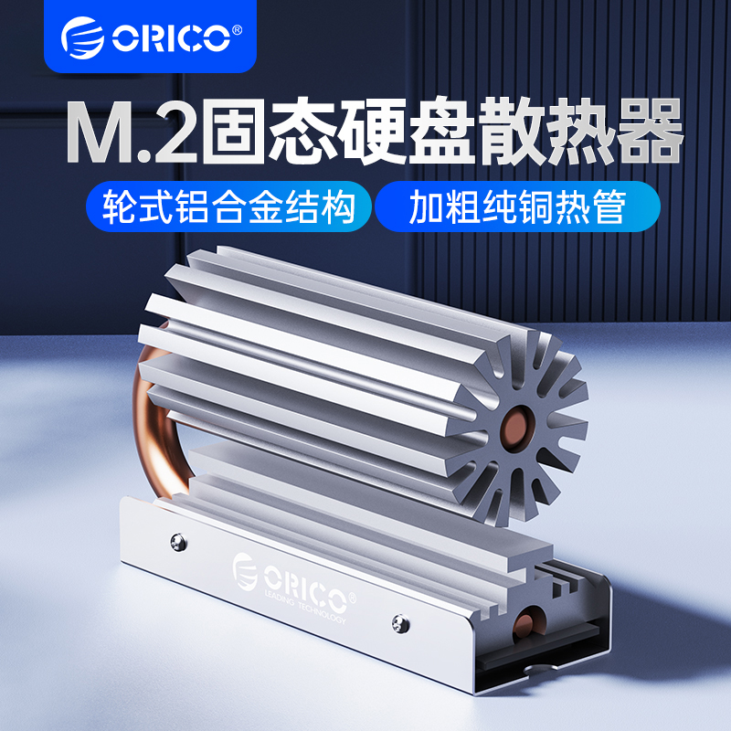 ORICO ORICO    ä M.2 ָ Ʈ ̺ 濭 NVME  ʹ ð -