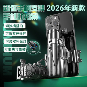 
2026 Upgraded Zoom Model Mini Mobile Phone Zoom Assistant Bluetooth Remote Control Selfie Stick Photo Video Bracket