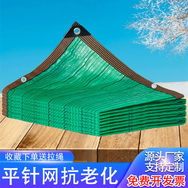绿色平针遮阳网加密加厚防晒网遮阴网庭院阳台多肉 绿色平针遮阳网加密加厚防晒网遮阴网庭院阳台多肉