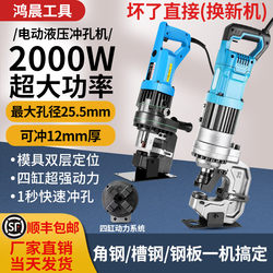 Electric Hydraulic Punching Machine for Angle Iron, Angle Steel, Small Channel Steel, Stainless Steel, Photovoltaic Equipment, Steel Plate Punching Machine