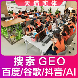 Ai Search Ranking Optimization Geo Baidu Google Website Seo Promotion Keyword System Douyin Indexing Encyclopedia Ai