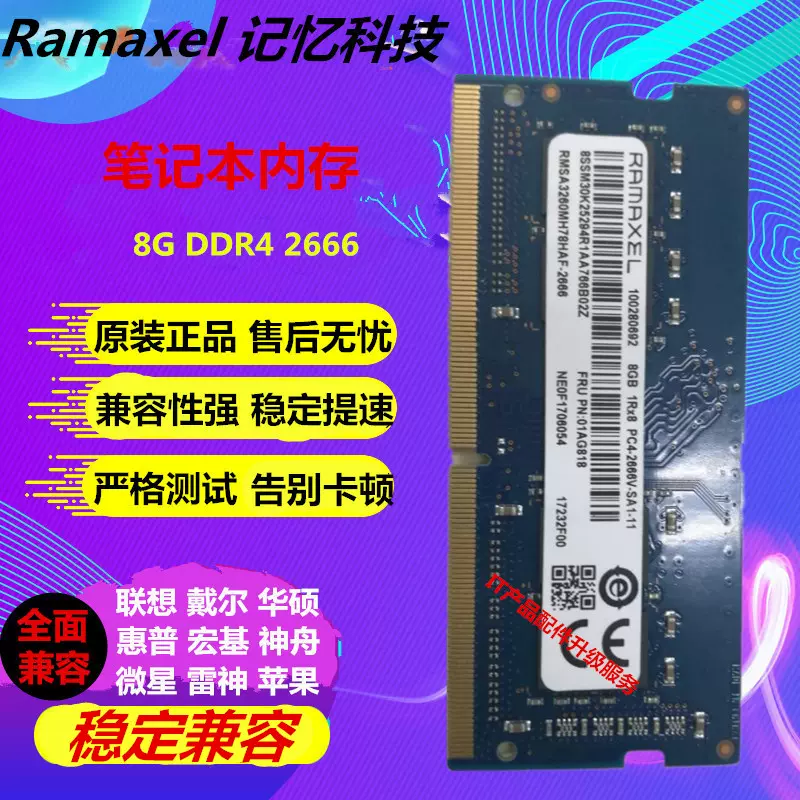 Ramaxel记忆8GB 1RX8 PC4-2666V-SA1-11笔记本内存条8G DDR4 2666