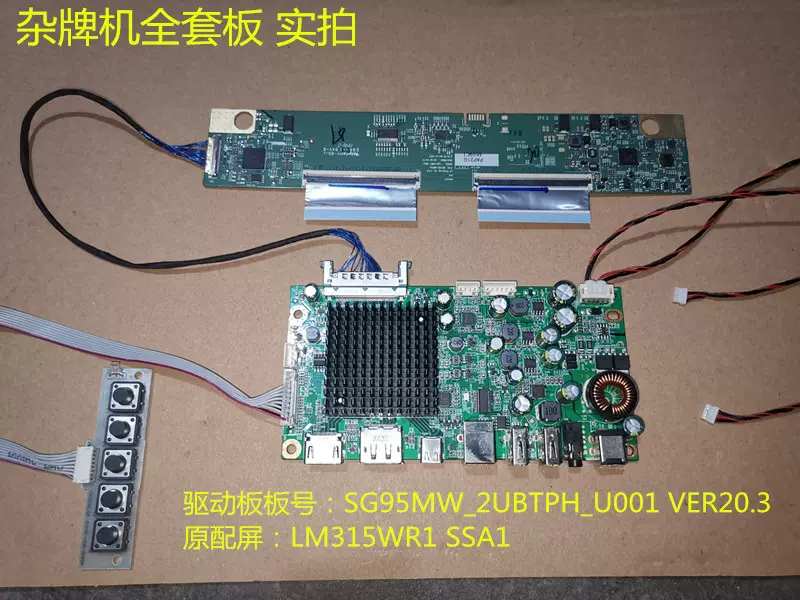 杂牌机4K驱动板SG95MW_2UBTPH_U001逻辑板配屏LM315WR1 SSA1按键-Taobao