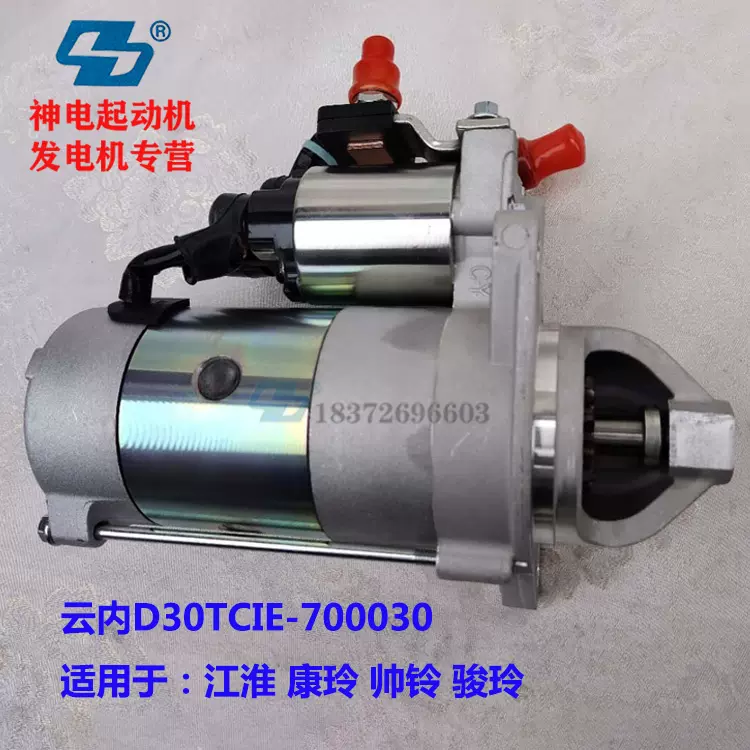 258Y起动机云内D30TCE-700030启动机神电原厂QDJ2410A马达-Taobao