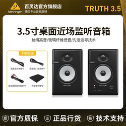 Behringer/Truth3.5/4.5 Active Professional Monitor Speakers Home Desktop Bluetooth Speakers