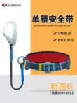 Bộ dây đai an toàn một thắt lưng GM3617 tiêu chuẩn quốc gia trên cao thợ điện dây đai an toàn móc Dây đai an toàn