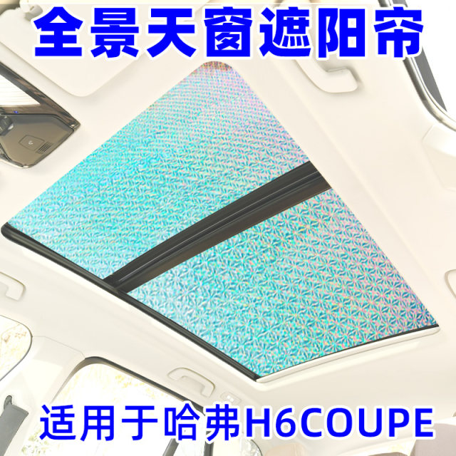 Haval H6 coupe cool panoramic sunroof sunshade car sun protection heat insulation sunshade front windshield visor
