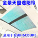 Haval H6 coupe cool panoramic sunroof sunshade car sun protection heat insulation sunshade front windshield visor