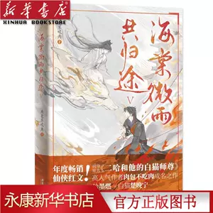 二哈和他白猫师尊实体书- Top 100件二哈和他白猫师尊实体书- 2024年8月更新- Taobao