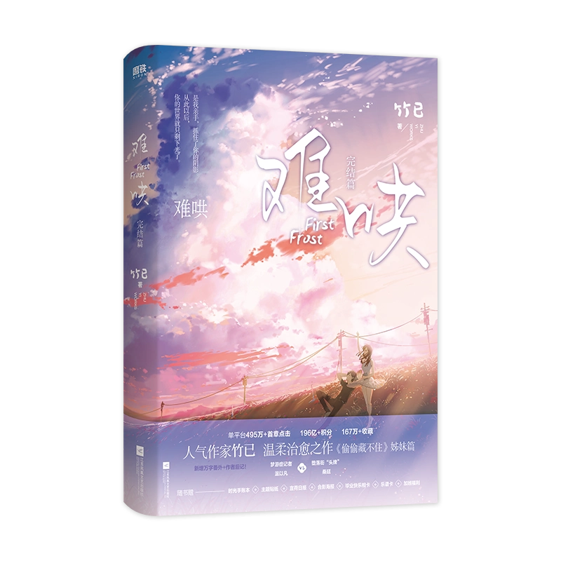 小口絵刷边版海棠微雨共归途6套装肉包不吃肉著特典付き新 海棠微雨共归途全集肉包不吃肉古风仙侠小说黑莲花攻略手册系列