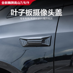 Wei Brand Alpine 7/8/9 Mountain Fender Camera Cover