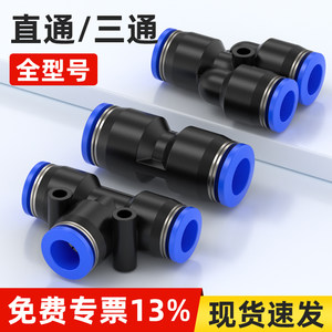 
Tracheal quick connector truck PU straight-through PG variable diameter PE three-way air compressor quick-plug accessories 4/6/8/10mm