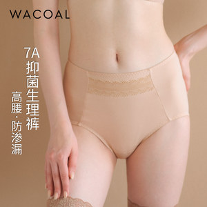 
Wacoal high waist antibacterial warm baby pocket leak-proof physiological panties underwear underwear women UP74A5