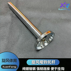 Cyclone Dumbbell Support Bar, Made of Chrome-Plated Pure Steel Without Welding