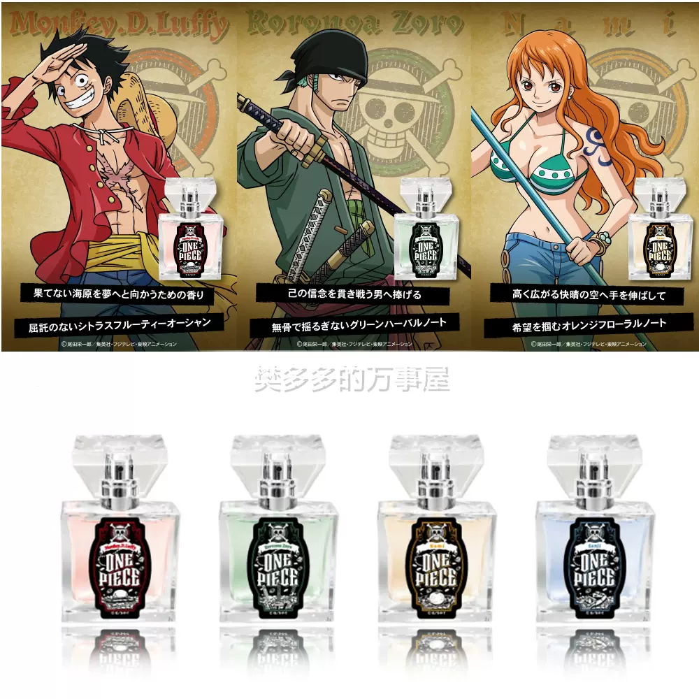 現貨日本onepiece海賊王primaniacs香水周邊30ml 魯夫索隆