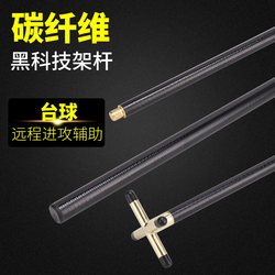 High-Tech Billiard Cue Rack Carbon Fiber Billiard Cue Stand Cross-Shaped High Fork Rack Head Carbon Fiber Billiard Auxiliary Cue Rack