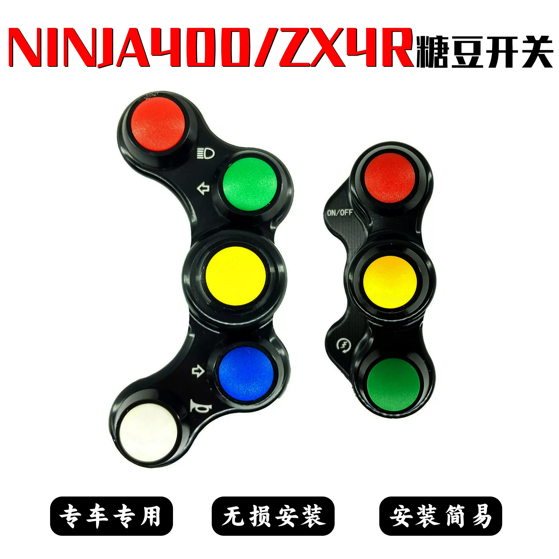 适用Ninja400Zx4r雅马哈r3糖豆开关手把开关domino多米诺大扭油