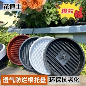 
Dr. Flower Breathable Pallet Cushion Base Flower Pot Pallet Deepening Water-connected Plastic Round Root Anti-root White Flower Pallet