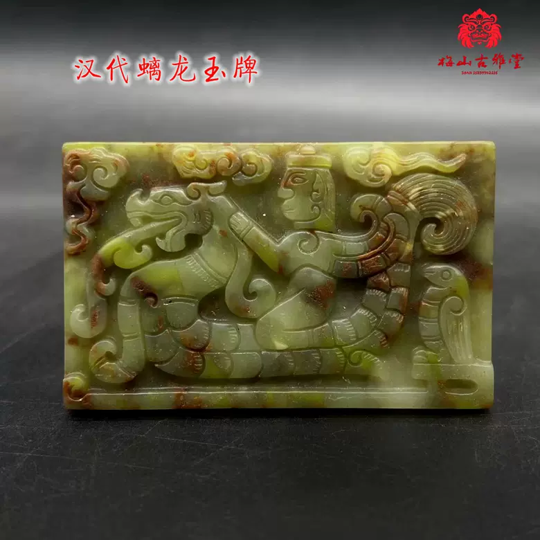古代高古玉汉代螭龙玉牌工艺品摆件天然玉石摆件龙牌