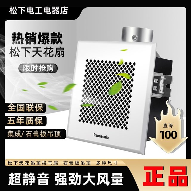 Panasonic ventilation fan powerful ultra-quiet home bedroom exhaust fan ...