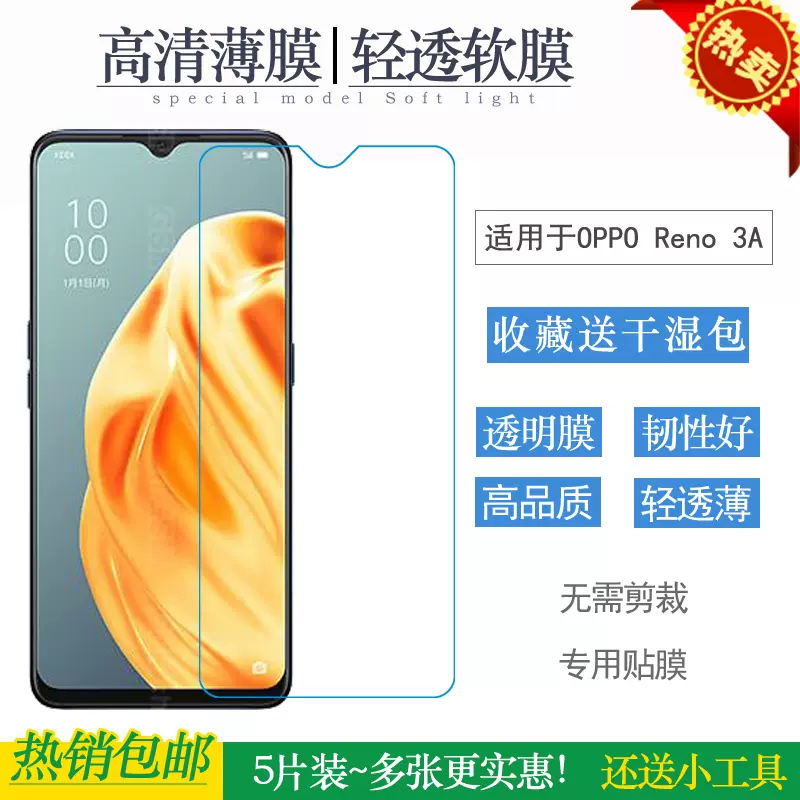 适用于OPPO Reno 3A手机高清软膜屏幕透明保护膜专用屏保静电膜轻-Taobao