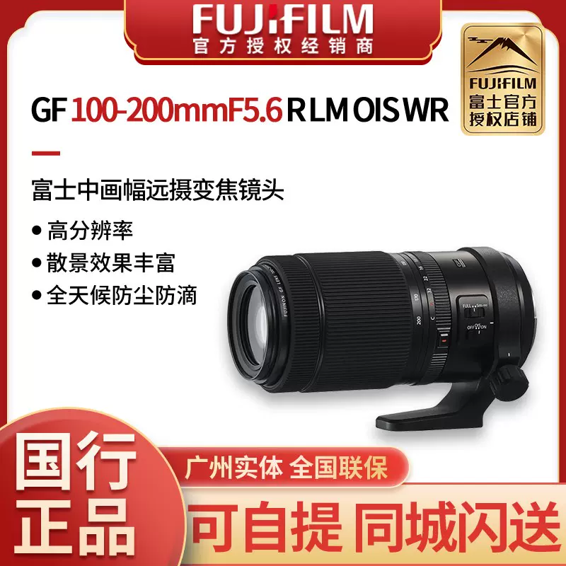 国行现货FUJIFILM/富士GF100-200mmF5.6 LM OIS中画幅变焦镜头-Taobao