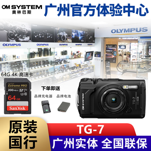 Olympus/Olympus TG-7 diving camera TG6 upgraded version TG7 Guangzhou experience store Olympus heart
