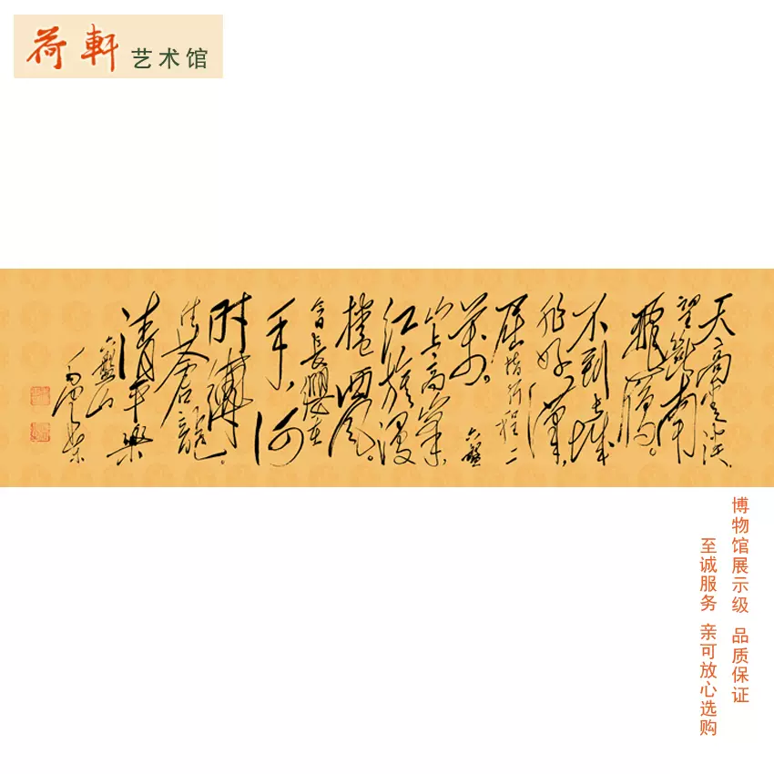 毛泽东毛体书法复制真迹限量版红色收藏草书横幅毛主席清平乐六盘山