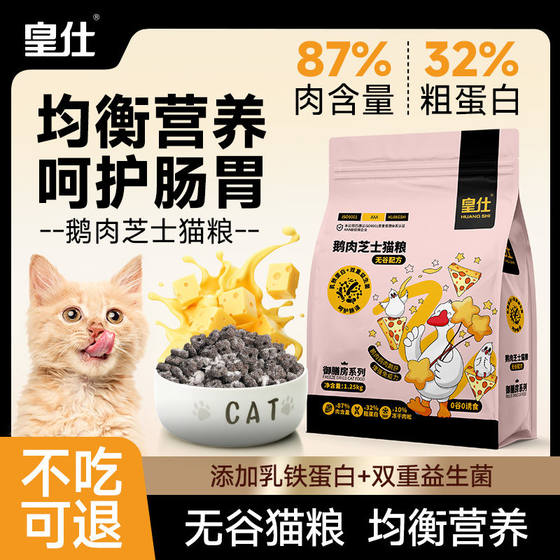 
Huangshi freeze-dried grain-free cat food into kittens universal hair fresh meat food goose meat pigeon meat cat staple food to protect the stomach